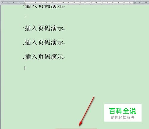 word2007在页脚插入页码