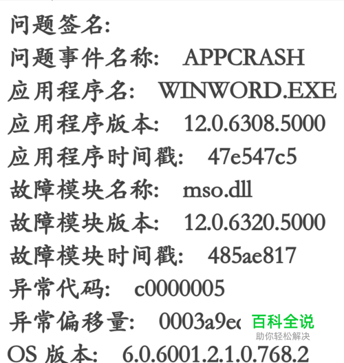 Word 2007关闭时出现“已停止工作”的解决方案