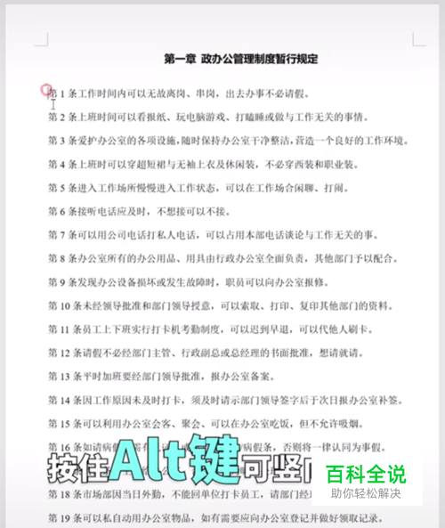 Word中如何竖向删除编号+自动编号？