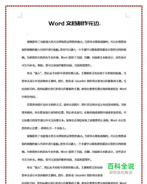 Word文档怎样制作花边