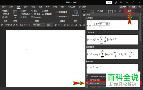word中的使用墨迹公式手动输入表达式如何调出并使用？