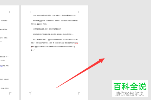 Word文档如何删除指定页面