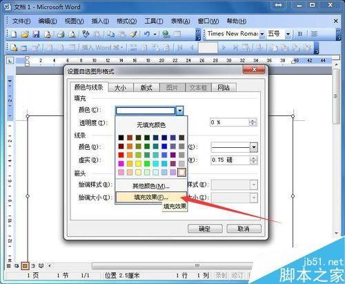 word简单制作文字的倒影效果