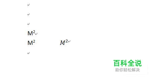 word里平方符号怎么打