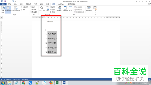 word文档中编号与文字的距离如何调整