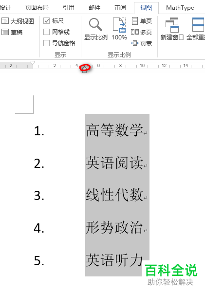 word文档中编号与文字的距离如何调整