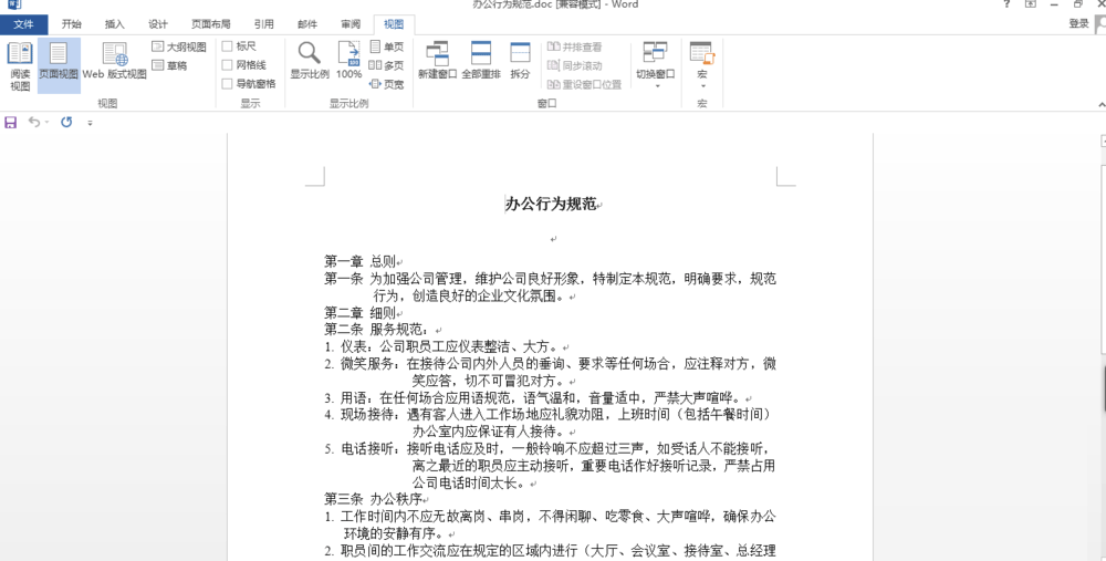 word如何拆分窗口?word拆分窗口方法介绍