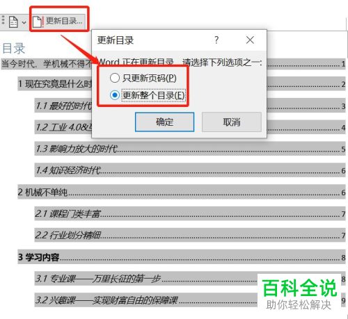 Word文档怎么设置自动生成目录和更新目录