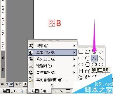 word中怎么绘制一个二层的小楼房?