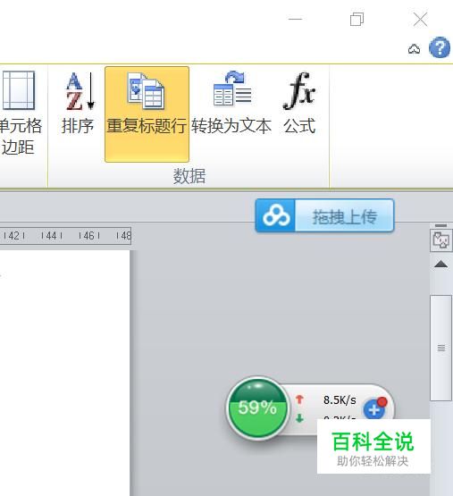 Word2010中怎样设置表格标题行重复显示