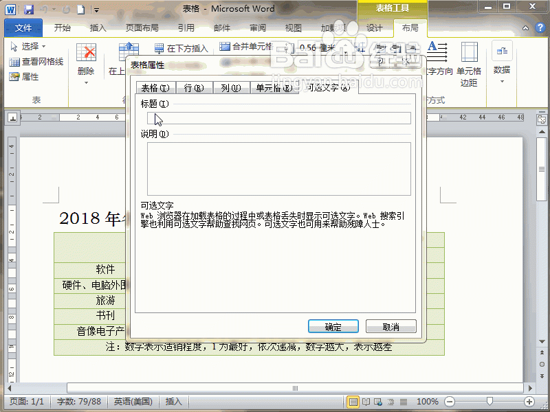 Word2010表格怎么添加附加信息?