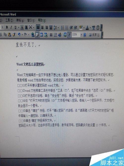 Word文档在哪里设置密码?怎么设置密码?