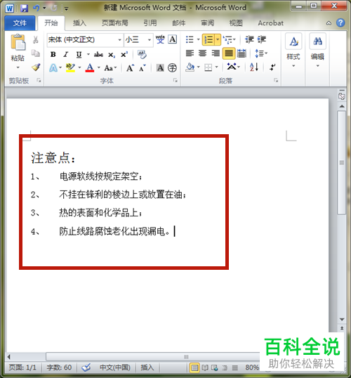 word文档中添加的序号后面空格很大如何解决