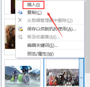 word怎么插入一张剪贴画? word剪贴画的制作方法