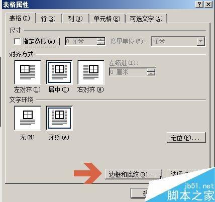 word2010如何改变表格的线条颜色呢?