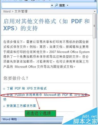 word保存时怎么添加\