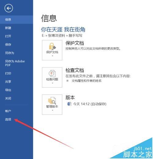 Word2016怎么取消语法错误时显示的红色波浪线?