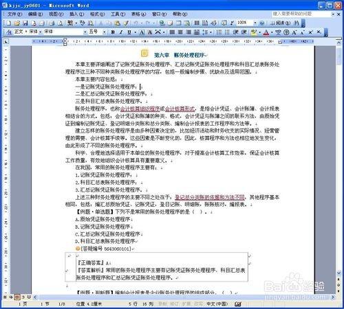 word如何双面打印 word双面打印设置技巧介绍