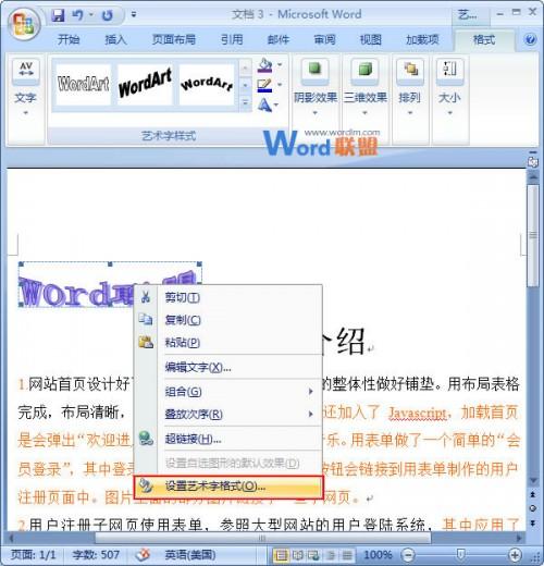 word艺术字有多少种?(word 2003/2007/2013)