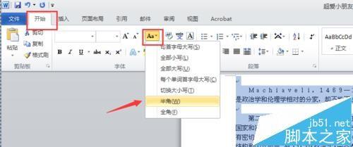 word2010文档中的字母数字怎么进行全角半角转换?