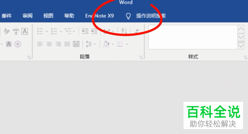 word文档中的插件怎么删除卸载