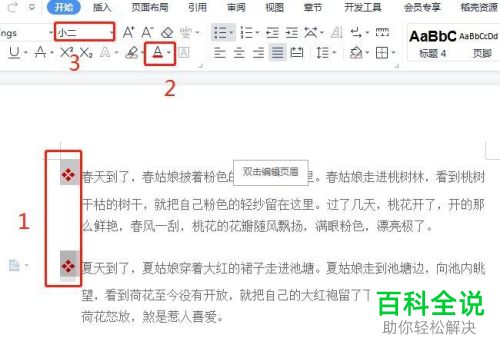 Word文档如何设置自定义项目符号