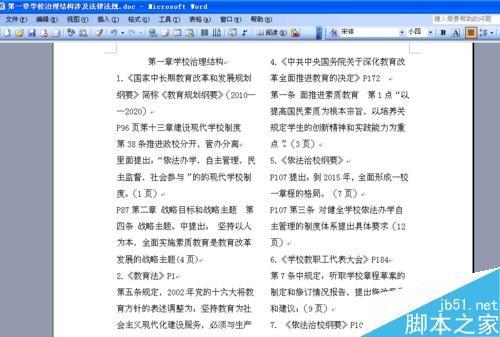 Word文档怎么给文件分栏?