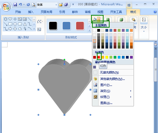 word怎么设计立体的心形盒子?