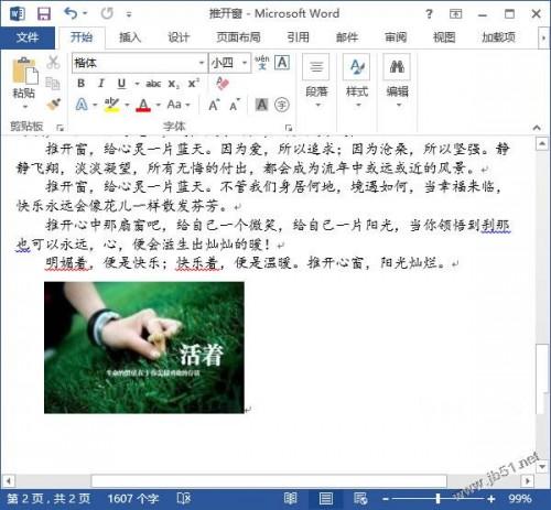 word2013文档插入图片的方法