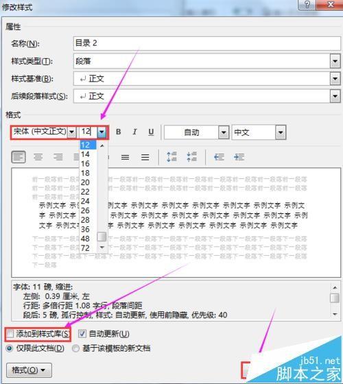 word2016怎么设置目录中的文本格式?