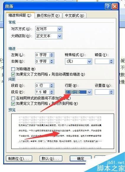 word行距如何设置?word设置行距方法介绍