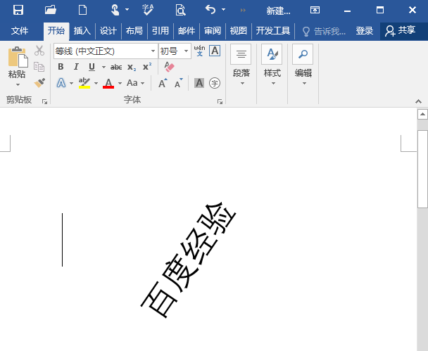 word2016怎么旋转文字? word文字旋转任意角度的技巧