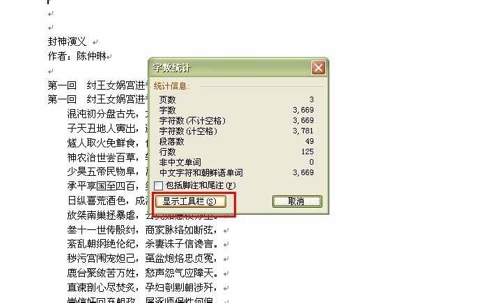 word如何方便得看到字数统计?