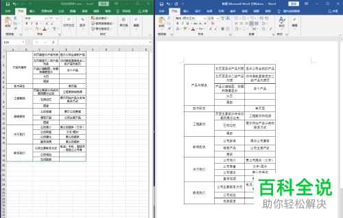 word文档中复制的excel数据如何设置同步更新