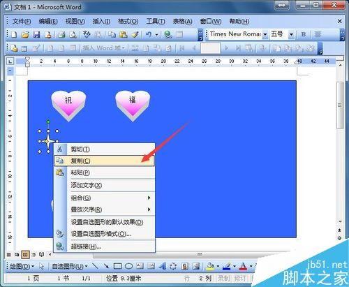 word制作一张个性贺卡方法分享
