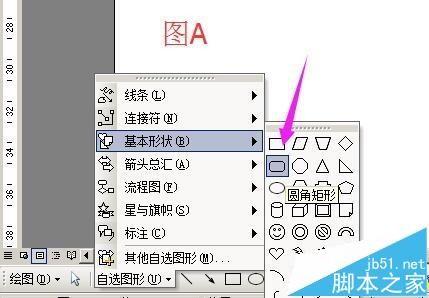 word中怎么绘制一个二层的小楼房?