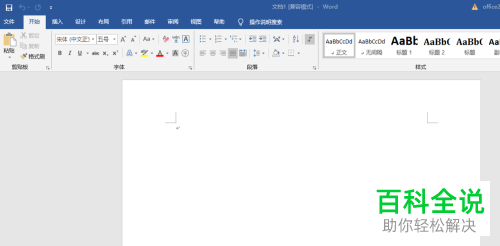 Word如何保存与打开模板