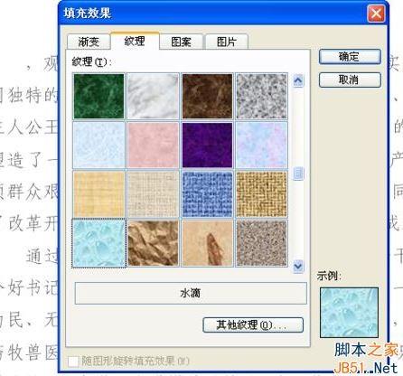 Word怎么添加背景图片？Word文档添加背景图的方法