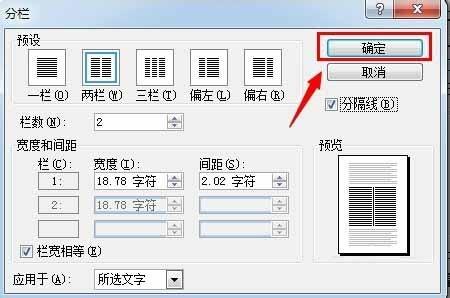 word2003怎么对文档中的文字进行分栏?