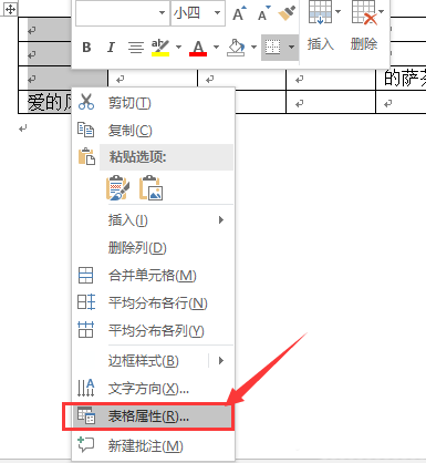 word2016表格列宽怎么设置? word2016表格自定义列宽的教程