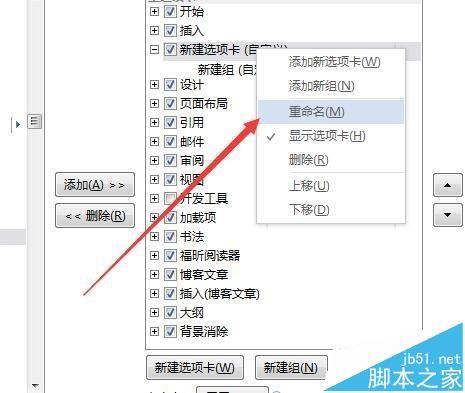 Word文档怎么添加一个自动计算器?
