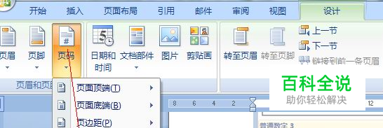 Word2007中设置封面不加页码的技巧