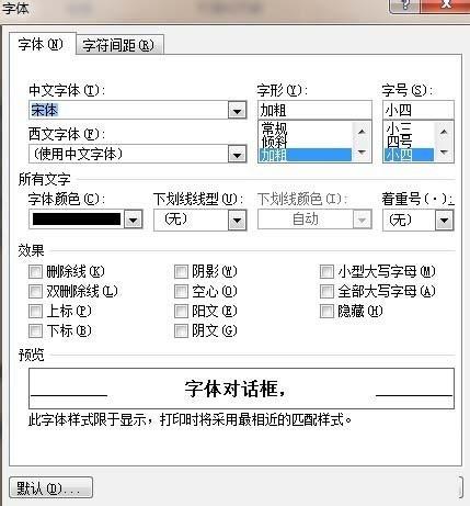 word中字符间距怎么设置呢?