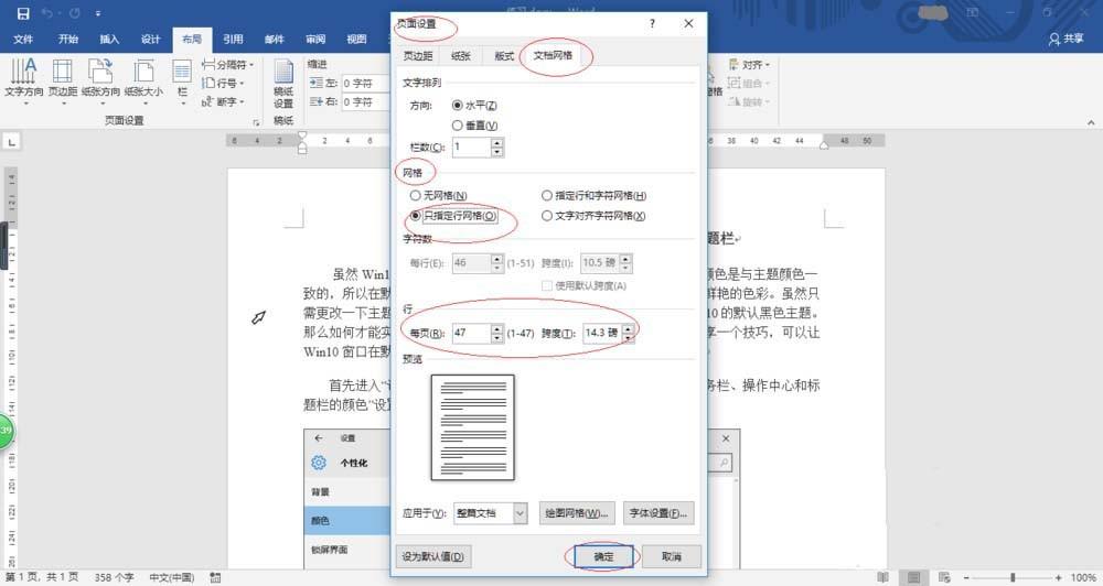 Word2016怎么设置每页最多可输入的行数?