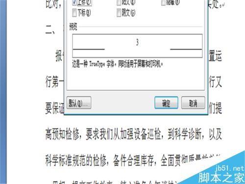 word文档中数字的上角标和下角标怎么设置?