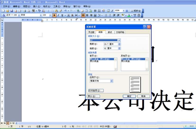 Word怎么设计一个十一国庆假期的通知单?