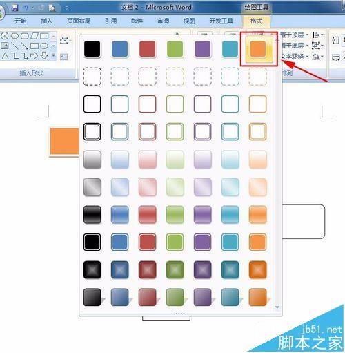 Word2007流程图怎么画? Word流程图的制作方法