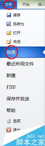 word怎么加密保护?word文档加密方法介绍