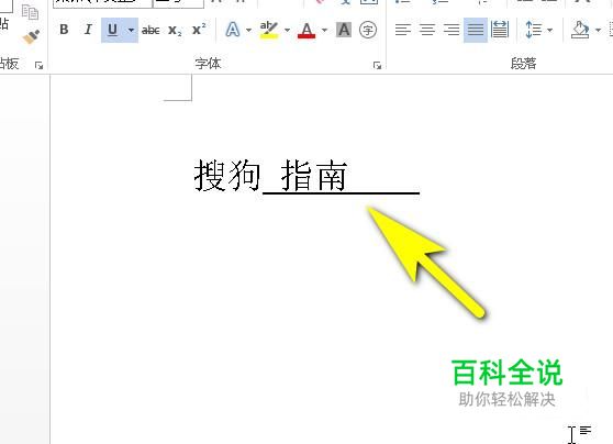 word中怎样给制作填空题下划线