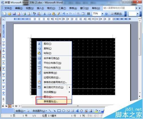 word中怎么制作围棋棋盘?围棋棋盘的画法